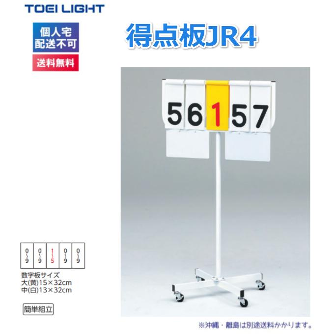 高評価のクリスマスプレゼント トーエイライト B2100 バドミントン得点板DX TOEILIGHT (個人宅配送不可)(送料無料) トーエイライト テニス得点板3 B-2028 TOEILIGHT