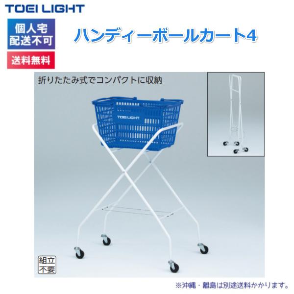TOEI LIGHT（トーエイライト） (個人宅配送不可)(送料無料) ハンディー