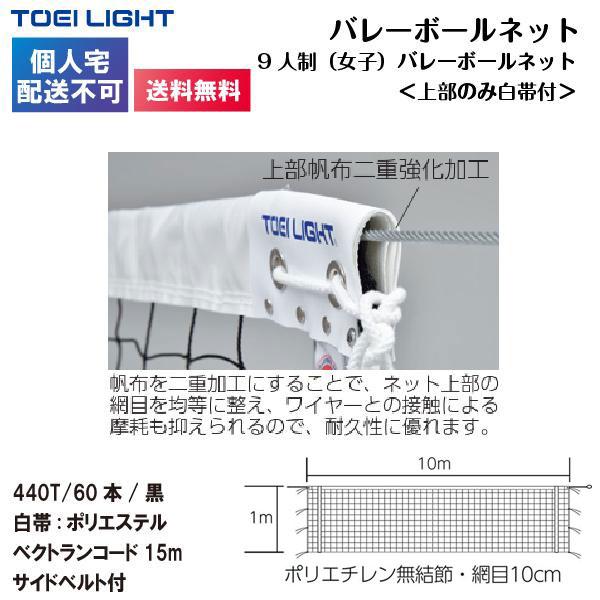 TOEI LIGHT (個人宅配送不可)(送料無料) トーエイライト 9人制 TOEI LIGHT (個人宅配送不可)(送料無料) トーエイライト 9人制