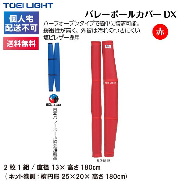 TOEI LIGHT（トーエイライト） (個人宅配送不可)(送料無料) バレー