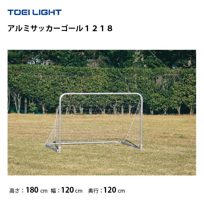 個人宅配送不可)(送料無料) アルミサッカーゴール1218 トーエイ