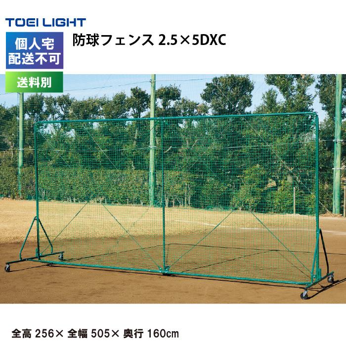 TOEI LIGHT（トーエイライト） (個人宅配送不可)(送料別) 防球フェンス