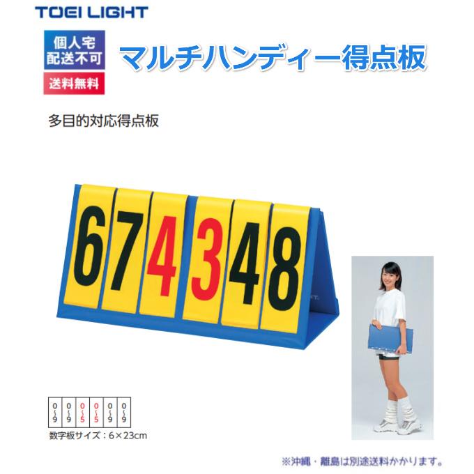 TOEI LIGHT（トーエイライト） (個人宅配送不可)(送料無料) マルチ