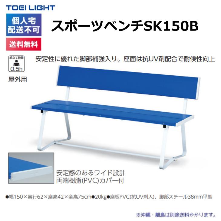 TOEI LIGHT（トーエイライト） (個人宅配送不可)(送料無料) スポーツ