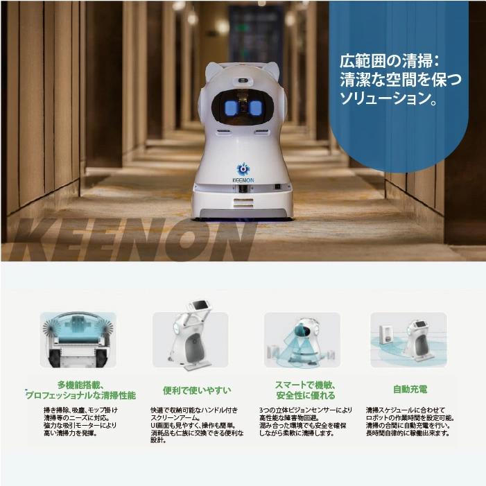 KEENON KLEENBOT C30 お掃除ロボット 業務用 ホテル 病院 施設