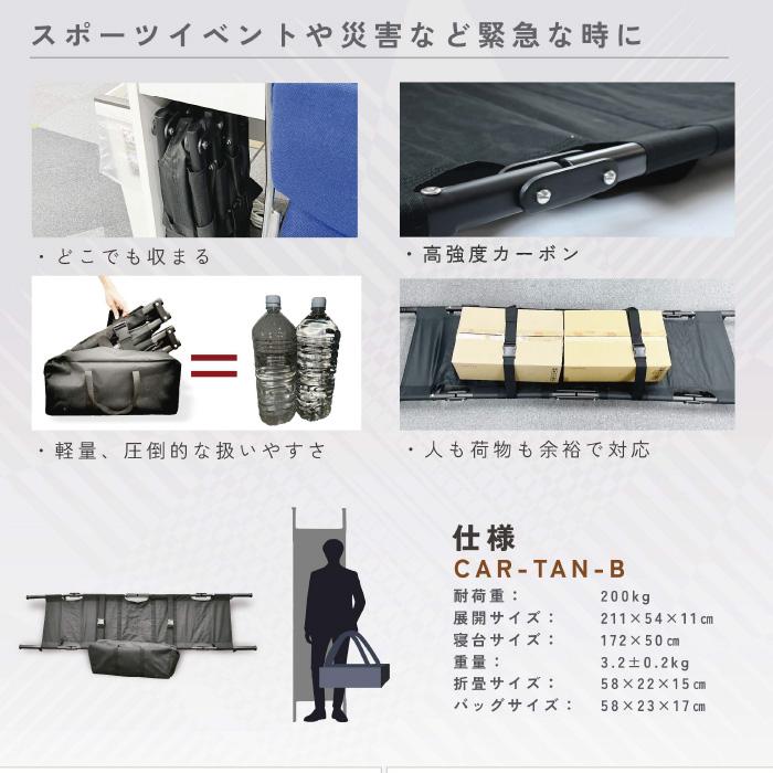 (送料無料)カーボン製担架 ASK TRADING カーボン製 軽い 強靭性 コンパクト 安定感 どこでも収納可 CAR-TAN-B_2