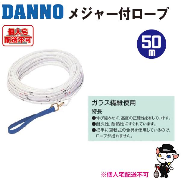 DANNO（ダンノ） (送料別)(個人宅配送不可) 淡野製作所 メジャー付き