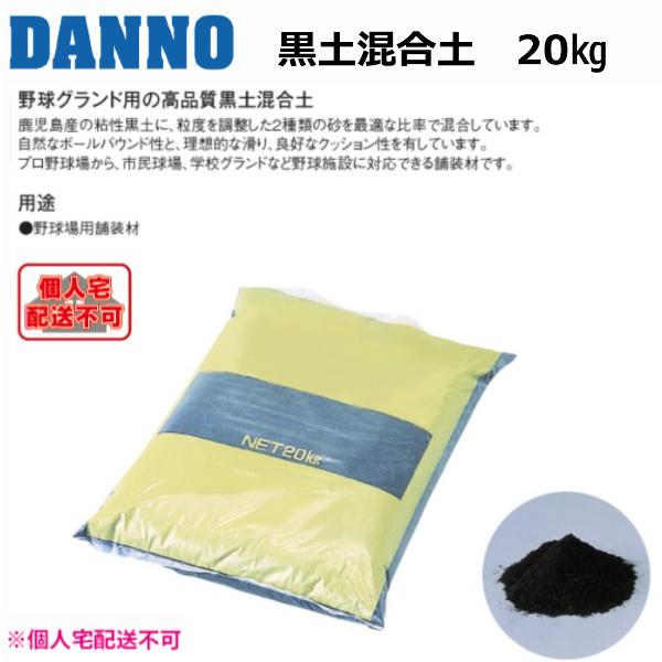 DANNO（ダンノ） (送料別)(個人宅配送不可) 淡野製作所 グラウンド用品