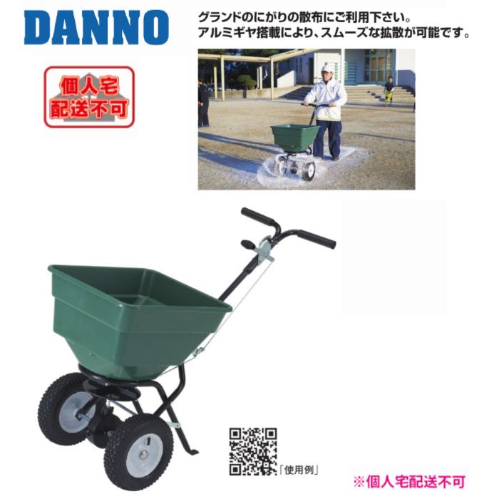 DANNO（ダンノ） (送料別)(個人宅配送不可) 淡野製作所 グラウンド用品