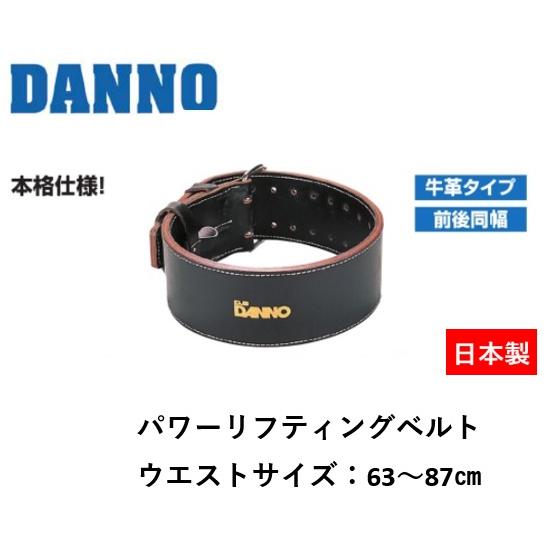 DANNO（ダンノ） （送料無料）（個人宅配送不可）DANNO 淡野製作所
