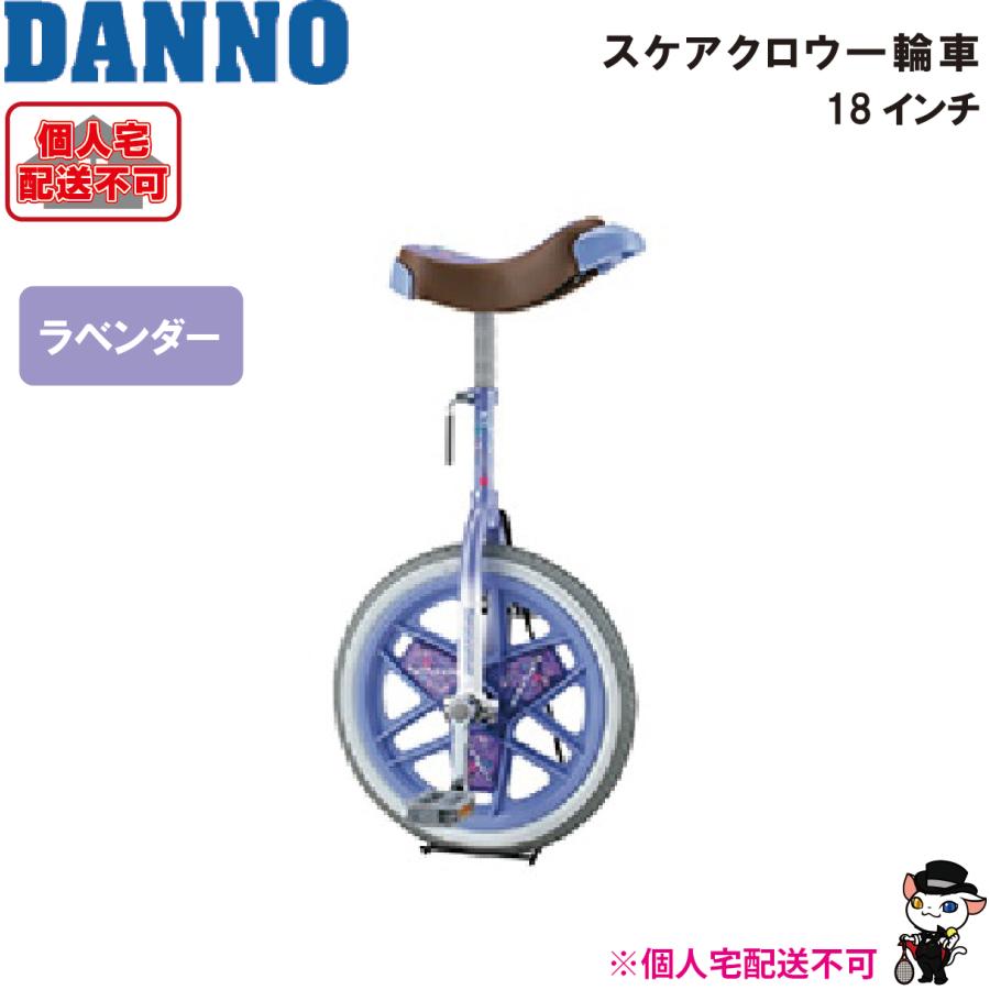 送料別)(個人宅配送不可) DANNO 淡野製作所 スケアクロウ一輪車18 