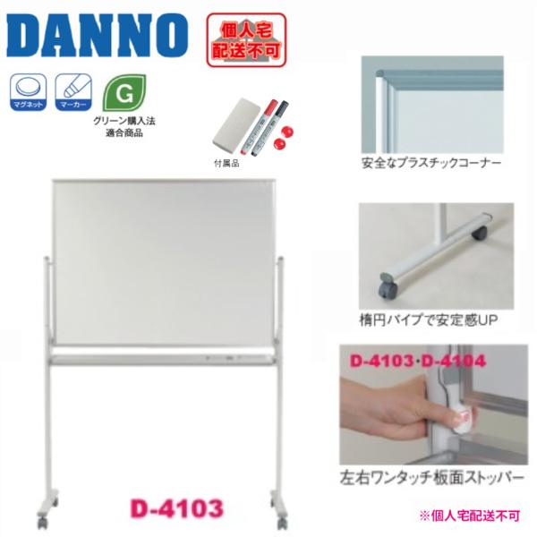 送料別)(個人宅配送不可) DANNO 淡野製作所 学校 体育 授業 ホワイト
