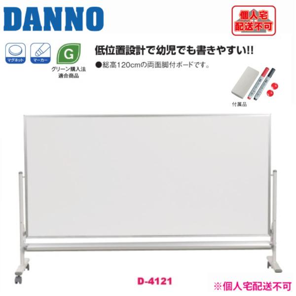送料別)(個人宅配送不可) DANNO 淡野製作所 幼稚園 保育園 学校 体育 
