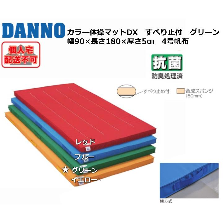 DANNO（ダンノ） (送料別)(個人宅配送不可) 淡野製作所 体操 体育 