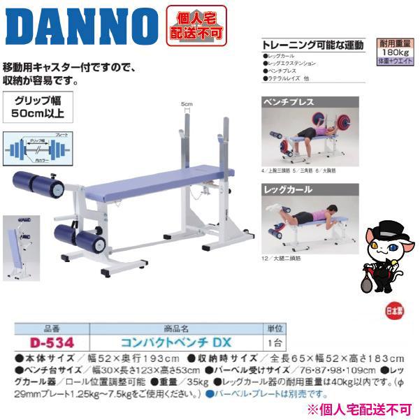DANNO（ダンノ） (送料別)(個人宅配送不可) 淡野製作所 コンパクト