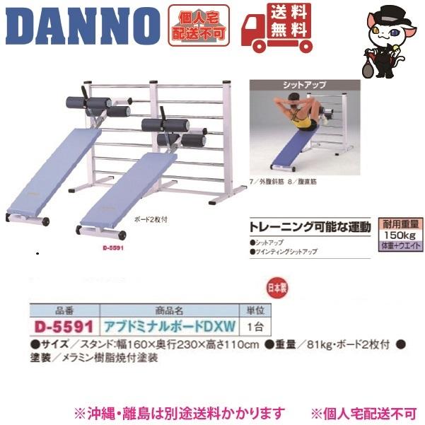 DANNO（ダンノ） (個人宅配送不可)DANNO 淡野製作所 アブドミナル