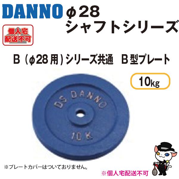 DANNO（ダンノ） (送料別)(個人宅配送不可) 淡野製作所 トレーニング 