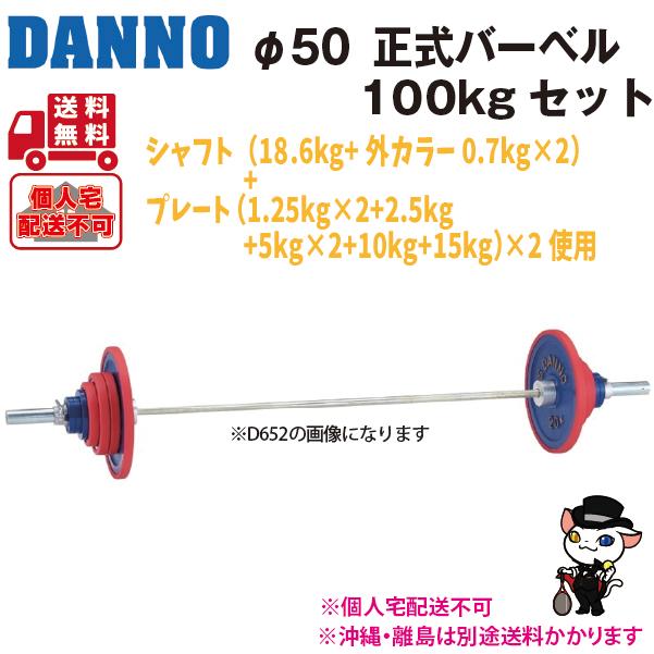 DANNO（ダンノ） (個人宅配送不可)DANNO 淡野製作所 トレーニング用品