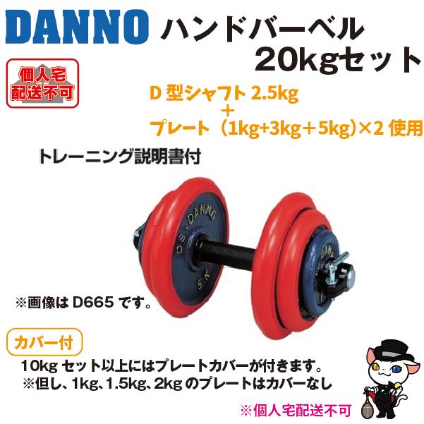 DANNO（ダンノ） (送料別)(個人宅配送不可) 淡野製作所 トレーニング