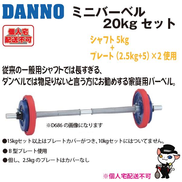 DANNO（ダンノ） (送料別)(個人宅配送不可) 淡野製作所 トレーニング 