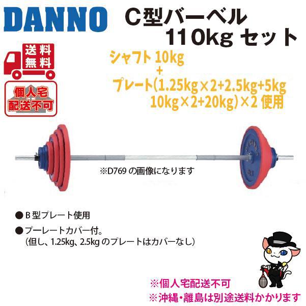 DANNO（ダンノ） (個人宅配送不可)DANNO 淡野製作所 トレーニング用品 