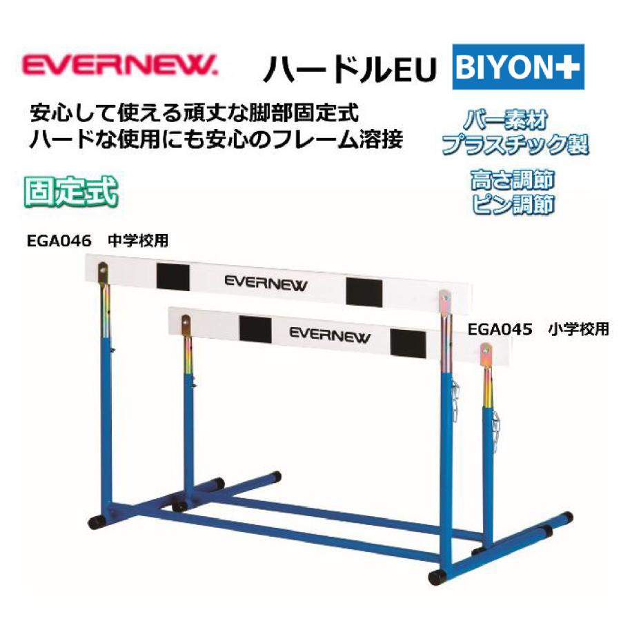送料無料)(個人宅配送不可)EVERNEW エバニュー 小学校 体育 陸上競技 ハードルEUーI 小学校用 EGA045 : ega045 : 喜共屋 本店 - 通販 - Yahoo!ショッピング 送料無料)(個人宅配送不可)EVERNEW エバニュー 小学校 体育 陸上競技 ハードルEUーI 小学校用 EGA045 : ega045 : 喜共屋 本店 - 通販 - Yahoo!ショッピング