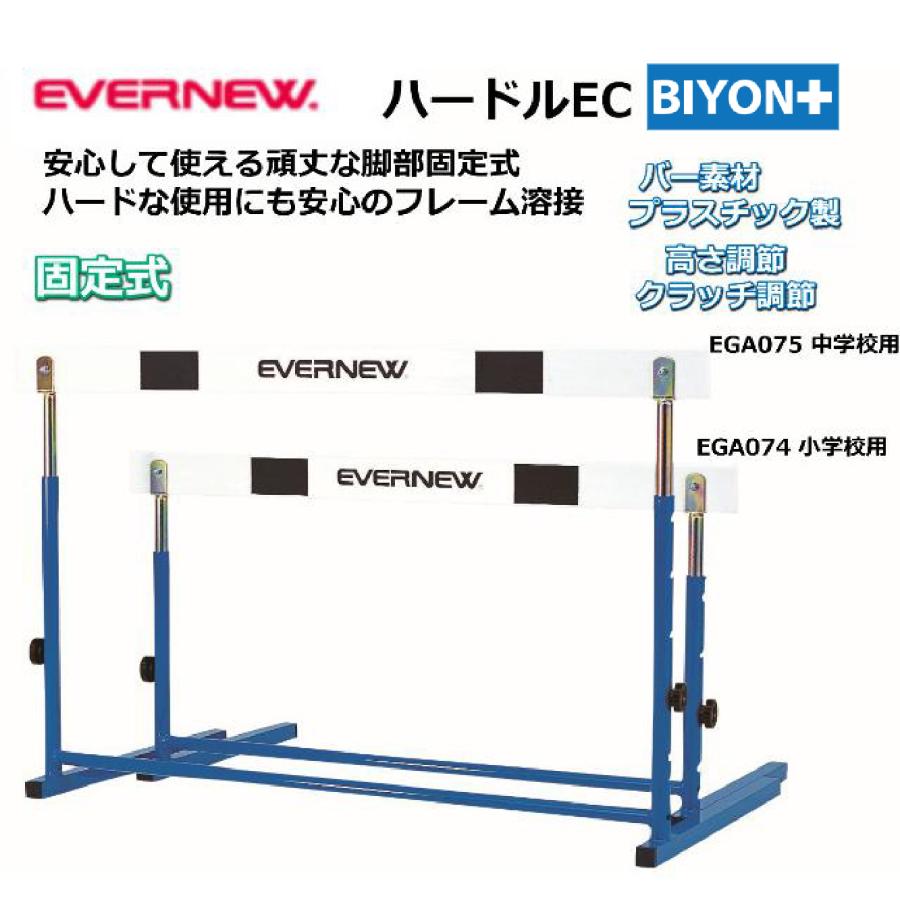 EVERNEW（エバニュー） (送料無料)（個人宅配送不可）EVERNEW 中学校 