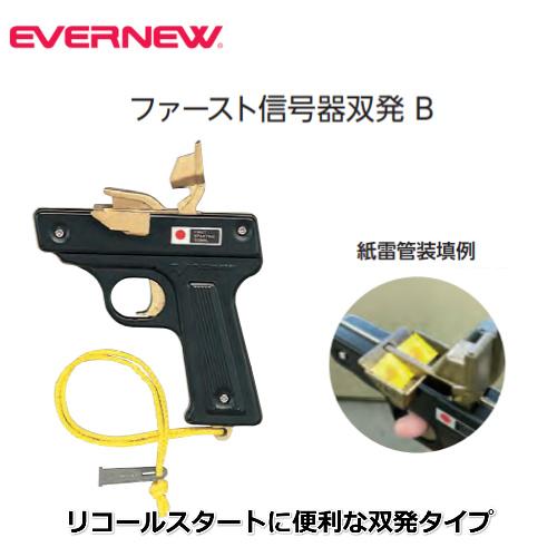 (送料別)EVERNEW　エバニュー　陸上競技　スターター　ファースト信号器双発Ｂ　EGA201｜kikyoya-honten｜02