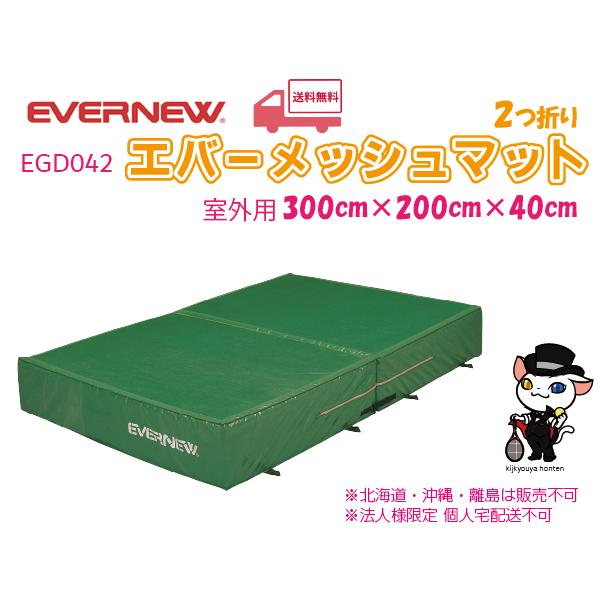 EVERNEW（エバニュー） (個人宅配送不可)(北海道・沖縄・離島販売不可