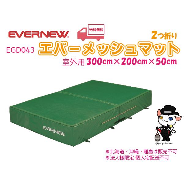 EVERNEW（エバニュー） (個人宅配送不可)(北海道・沖縄・離島販売不可