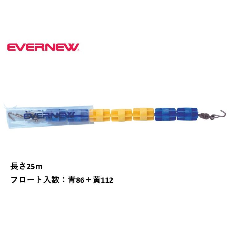 EVERNEW エバニュー EHB326 コースロープH7525 メーカー直送 EVERNEW（エバニュー） （送料無料）（個人宅配送不可）EVERNEW 水泳