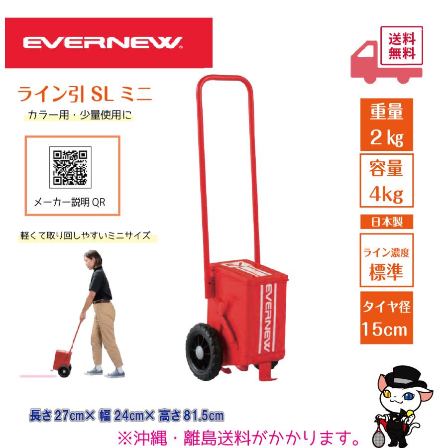エバニュー Evernew 【メーカー直送品】 ライン引 SL ミニ 体育 授業 体育授業 体つくり 部活 運動   EKA006 EVERNEW（エバニュー） ライン引 陸上 学校 体育 ライン引SLミニ