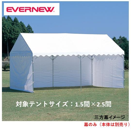EVERNEW（エバニュー） （送料無料）（個人宅配送不可）EVERNEW 集会用