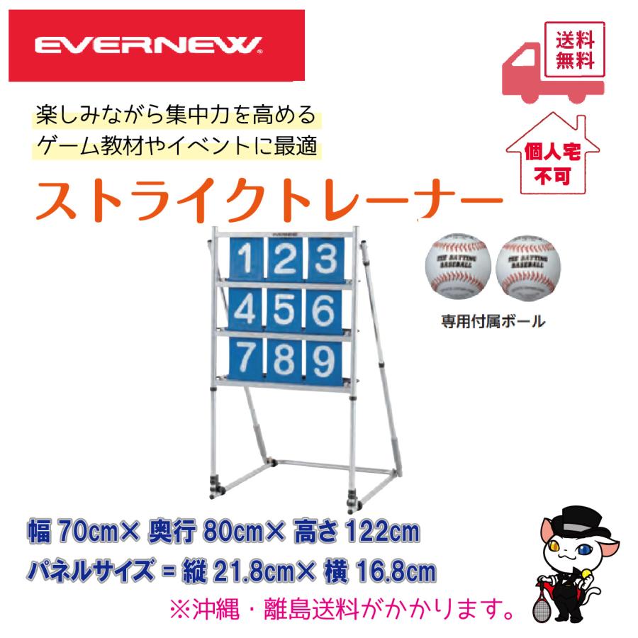 EVERNEW (個人宅配送不可)EVERNEW エバニュー 野球 練習 EVERNEW (個人宅配送不可)EVERNEW エバニュー 野球 練習