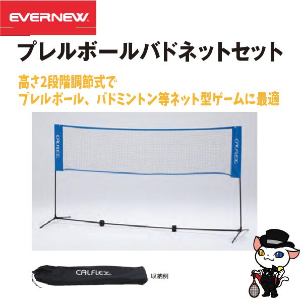 EVERNEW (送料別)EVERNEW エバニュー レクリエーション プレルボール 