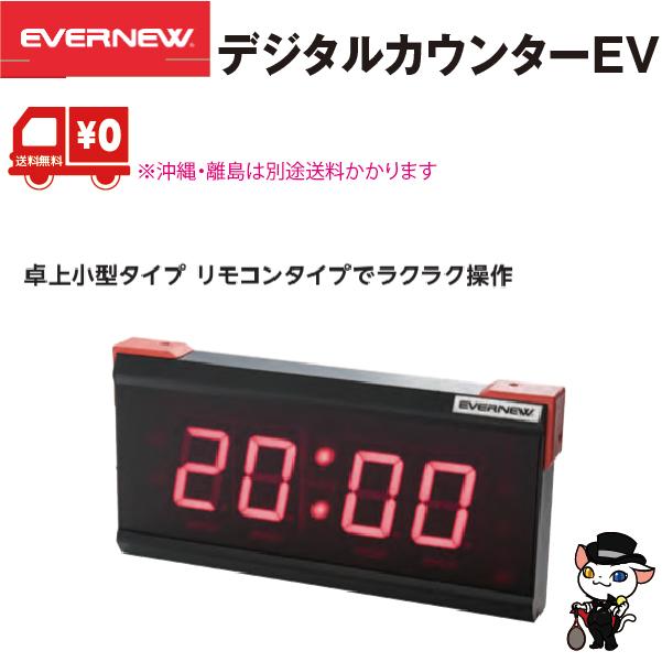 EVERNEW EVERNEW エバニュー タイマー 得点板 測定 デジタル