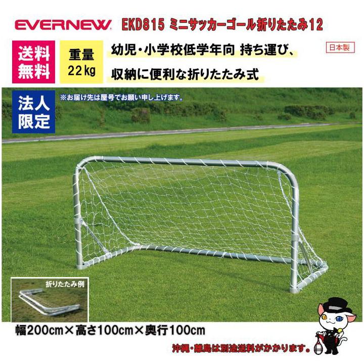 EVERNEW (法人様限定)EVERNEW エバニュー サッカー ミニサッカー EVERNEW (法人様限定)EVERNEW エバニュー サッカー ミニサッカー