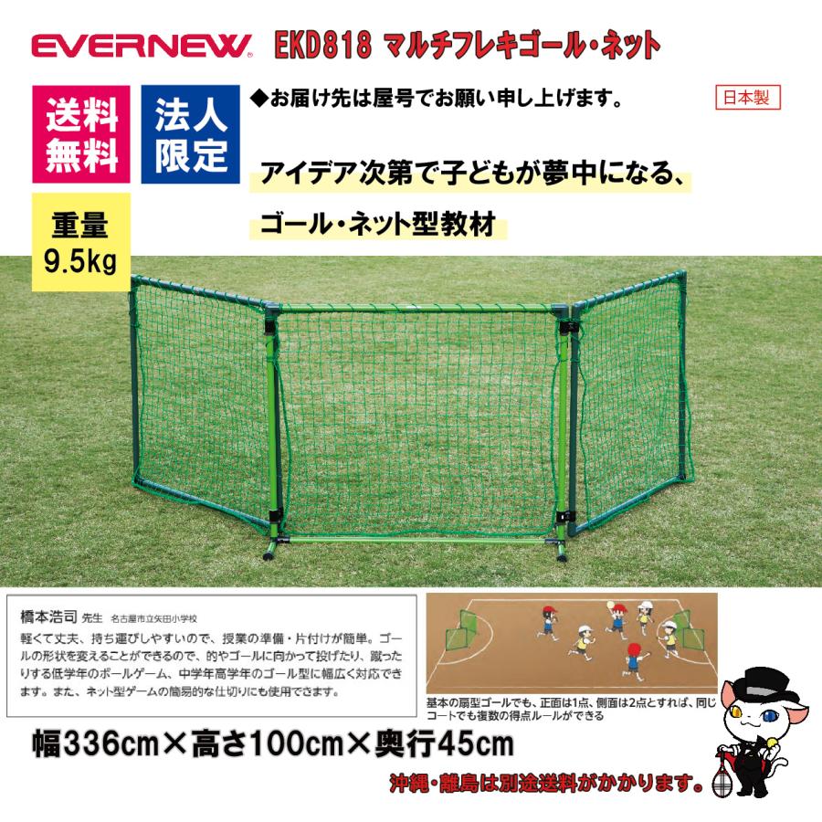 EVERNEW（エバニュー） (法人様限定)EVERNEW サッカー マルチ