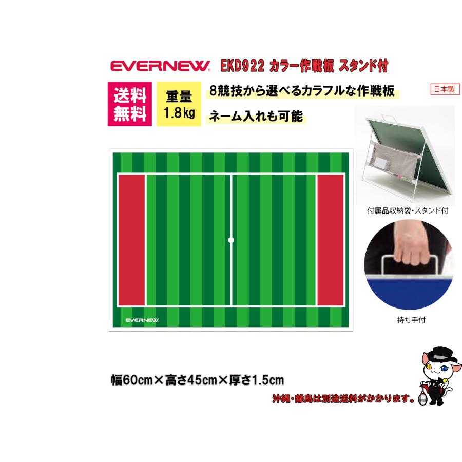 EVERNEW EVERNEW エバニュー ラグビー 作戦板 カラー作戦板 EVERNEW EVERNEW エバニュー ラグビー 作戦板 カラー作戦板