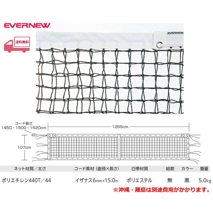 EVERNEW（エバニュー） テニス 全天候硬式テニスネット上部ダブル式