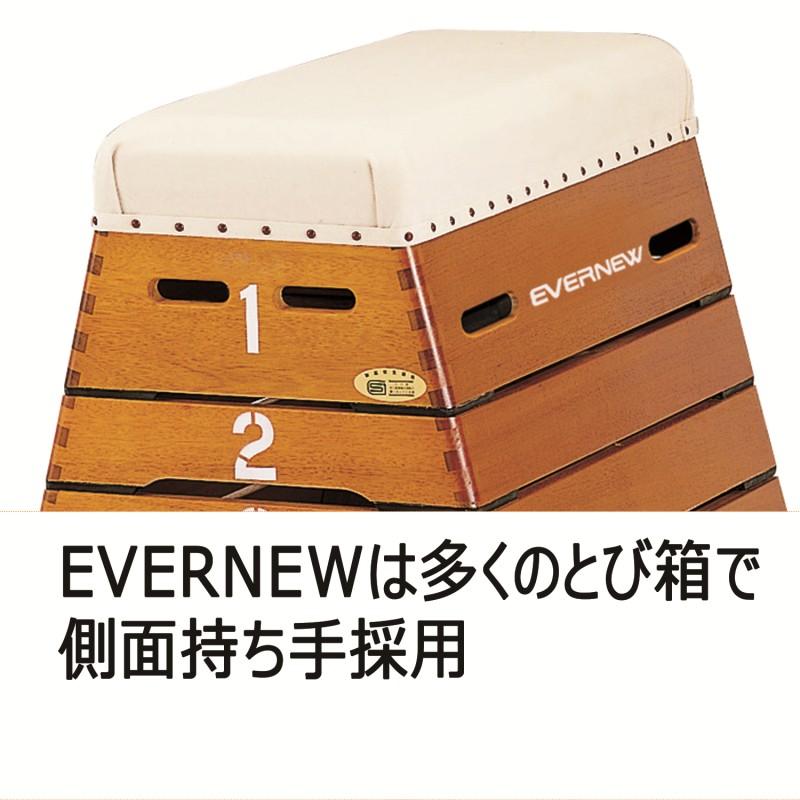 (個人宅配送不可)（送料無料）EVERNEW エバニュー 体操 体育 学校 とび箱M-100C 白・赤・黄・緑・青 小学校用 EKF306の画像