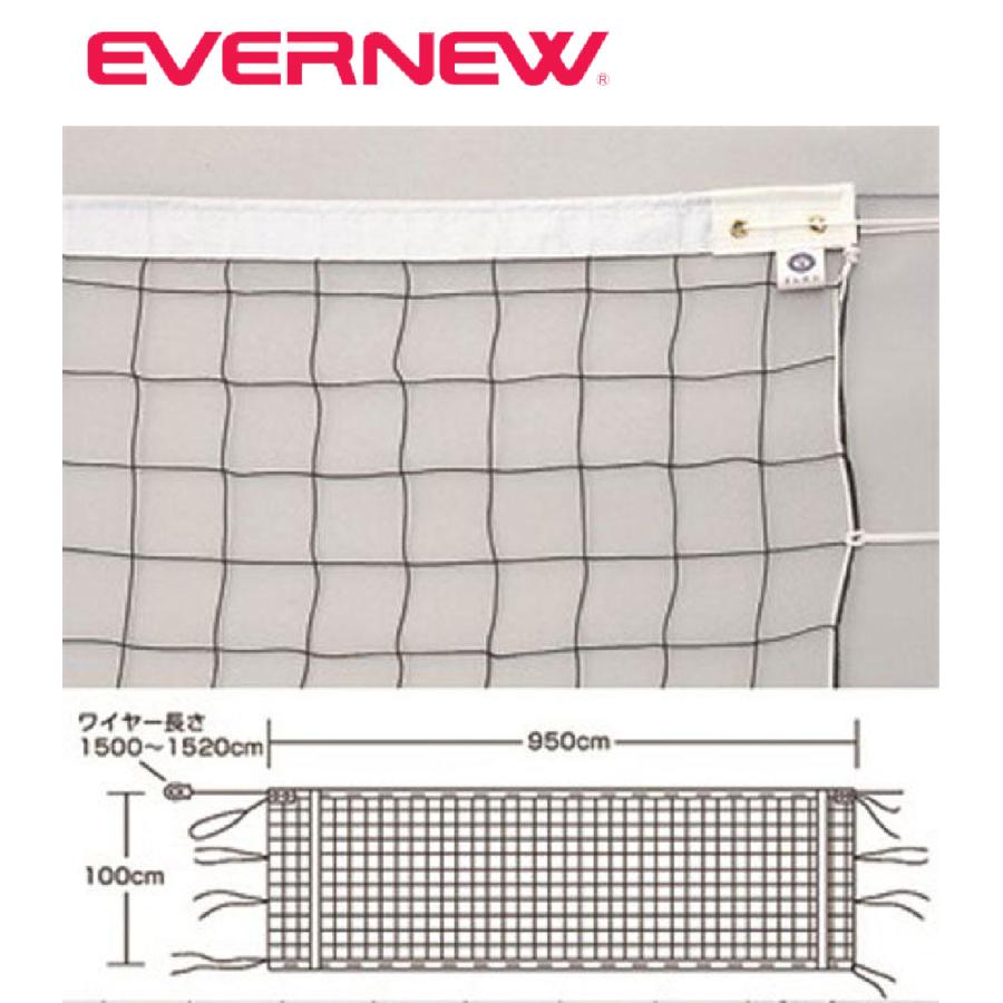 EVERNEW エバニュー バレーボール バレーボールネット6人制検定V128