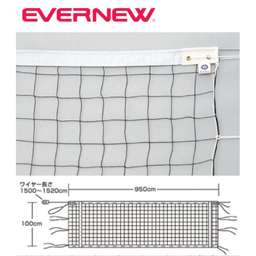 EVERNEW エバニュー バレーボール バレーボールネット6人制検定V127