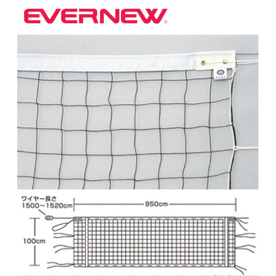 EVERNEW エバニュー バレーボール バレーボールネット6人制検定V131 