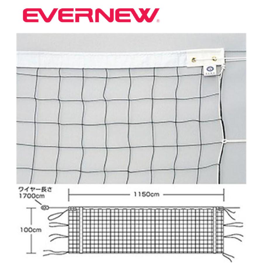 エバニュー Evernew 9人制男子バレーボールネット検定VE503 バレーネット (EKU113) EVERNEW エバニュー バレーボール バレーバレーボールネット9人制男子