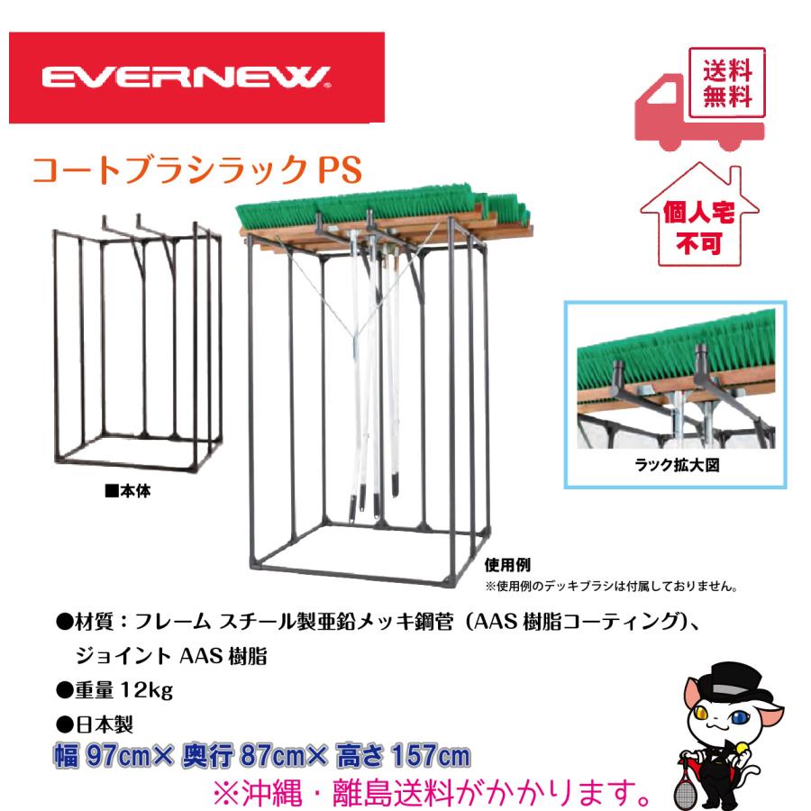 EVERNEW (個人宅不可)EVERNEW エバニュー グラウンド整備 コート EVERNEW (個人宅不可)EVERNEW エバニュー グラウンド整備 コート