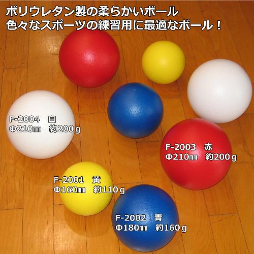 送料別)AKABANE アカバネ 学校 幼稚園 保育園 運動用ボール やわらか