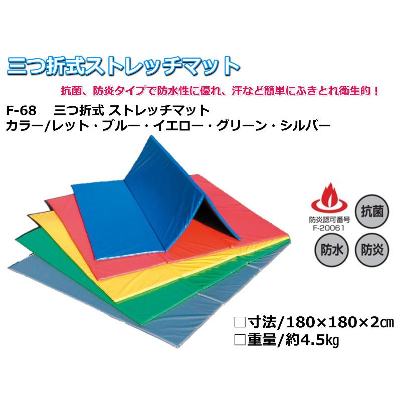 (送料別)(個人宅配送不可)AKABANE　フィットネス　体操　学校　三つ折式ストレッチマット　180×180×2cm　レッド　(アカバネ)　F-68R