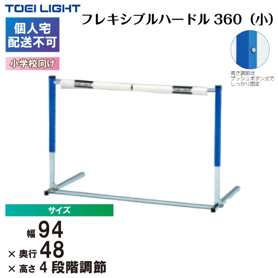 TOEI LIGHT（トーエイライト） (個人宅配送不可)(送料別) フレキシブル