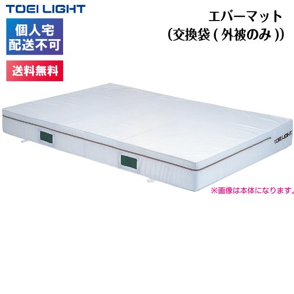 (個人宅配送不可)(送料無料) トーエイライト エバーマット（ポリエステル帆布）外被のみ 200×300×20 G-2011A TOEILIGHTの画像